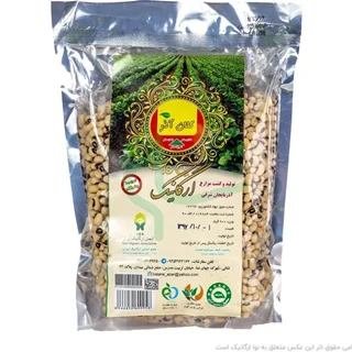 لوبیا چشم بلبلی ارگانیک کلان آذر 900 گرم