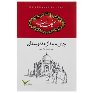 چای سیاه گلستان ممتاز 500 گرم